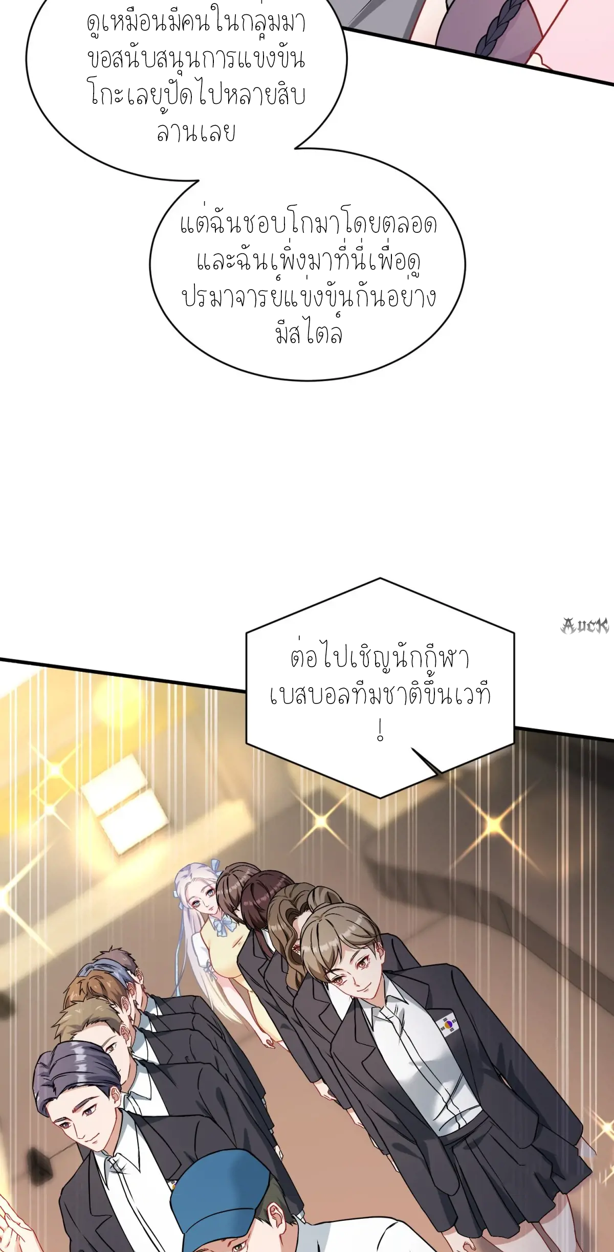 ผมไปเกาะสาวสวยกิน, แต่ตอนนี้ฉันเป็นคนร่ำรวยแล้ว~ ตอนที่ 99 หน้า 11