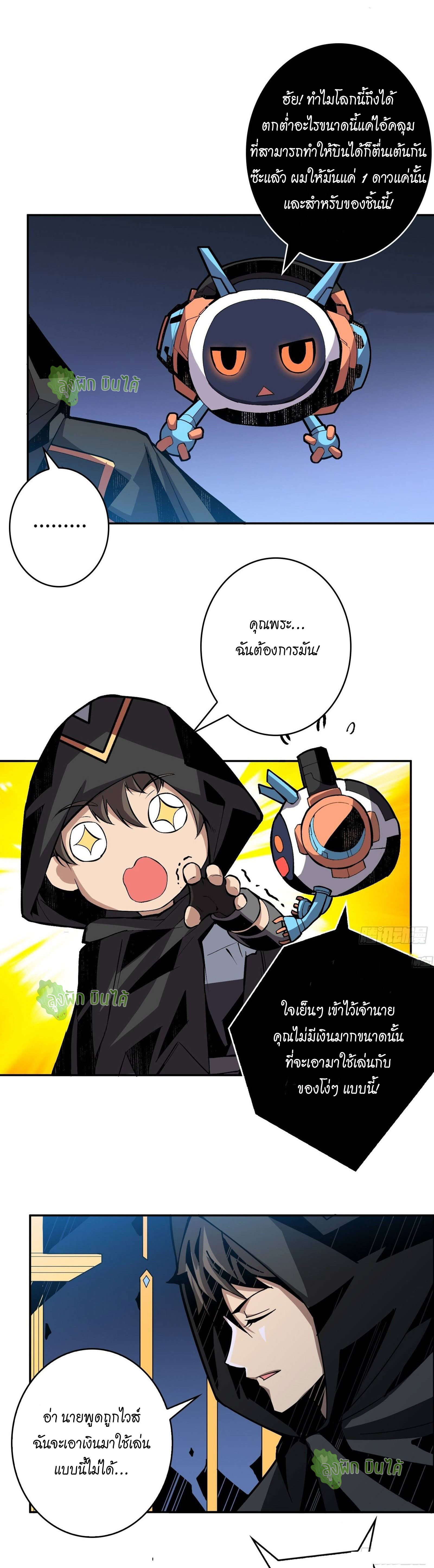 (ชนจีน) IT STARTS WITH A KINGPIN ACCOUNT - จุติจอมราชัน ตอนที่ 35 หน้า 12