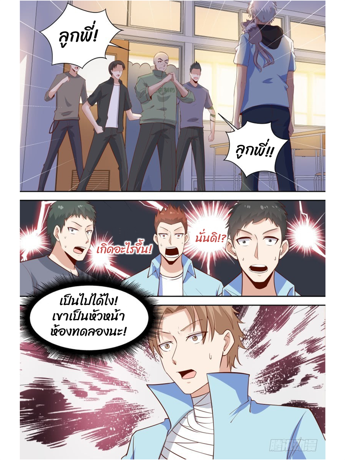 โรงเรียนเทพศิลปะการต่อสู้ ตอนที่ 22 หน้า 8