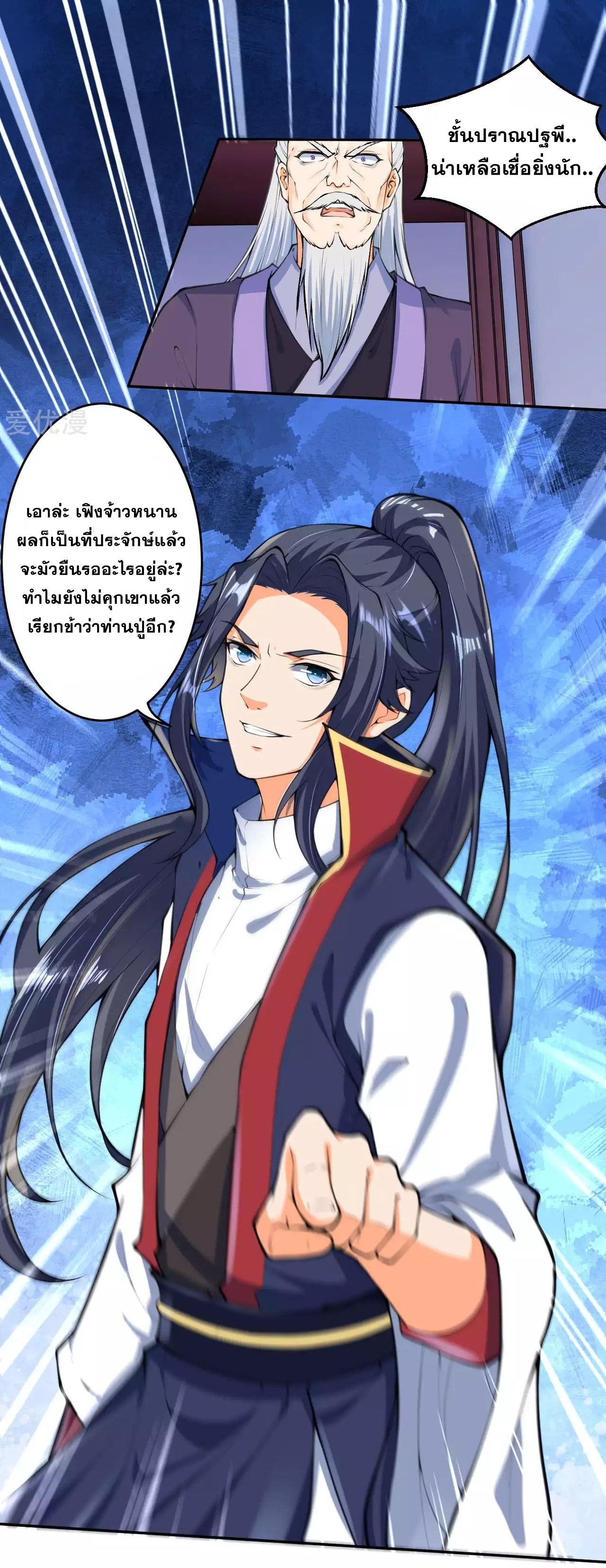 Against the Gods - อสูรพลิกฟ้า ตอนที่ 218 หน้า 15