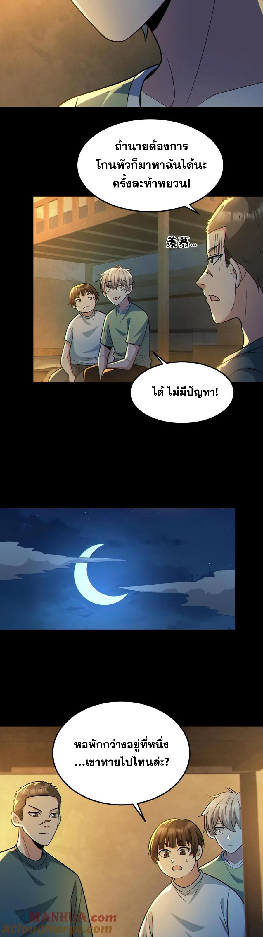 ในร่างของฉันมีผีเป็นพันล้านตัว ตอนที่ 52 หน้า 9
