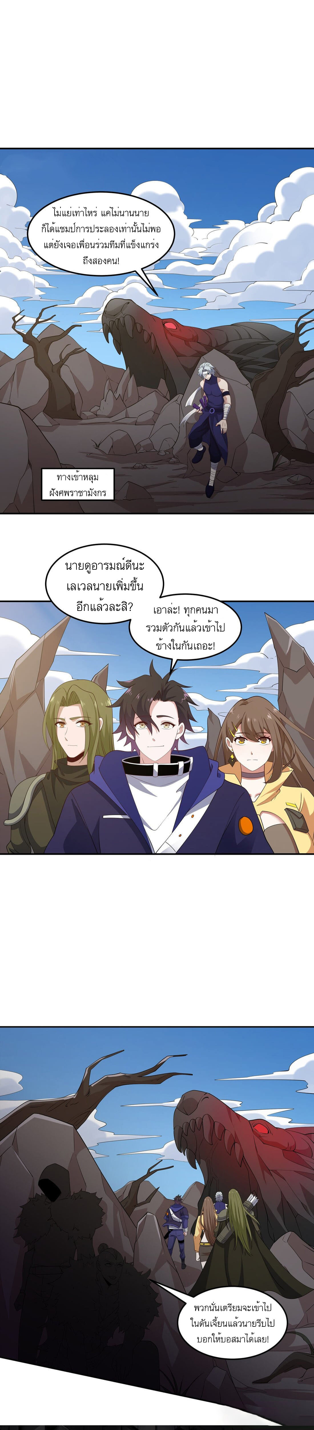 เกมล่าพระเจ้า ตอนที่ 12 หน้า 9