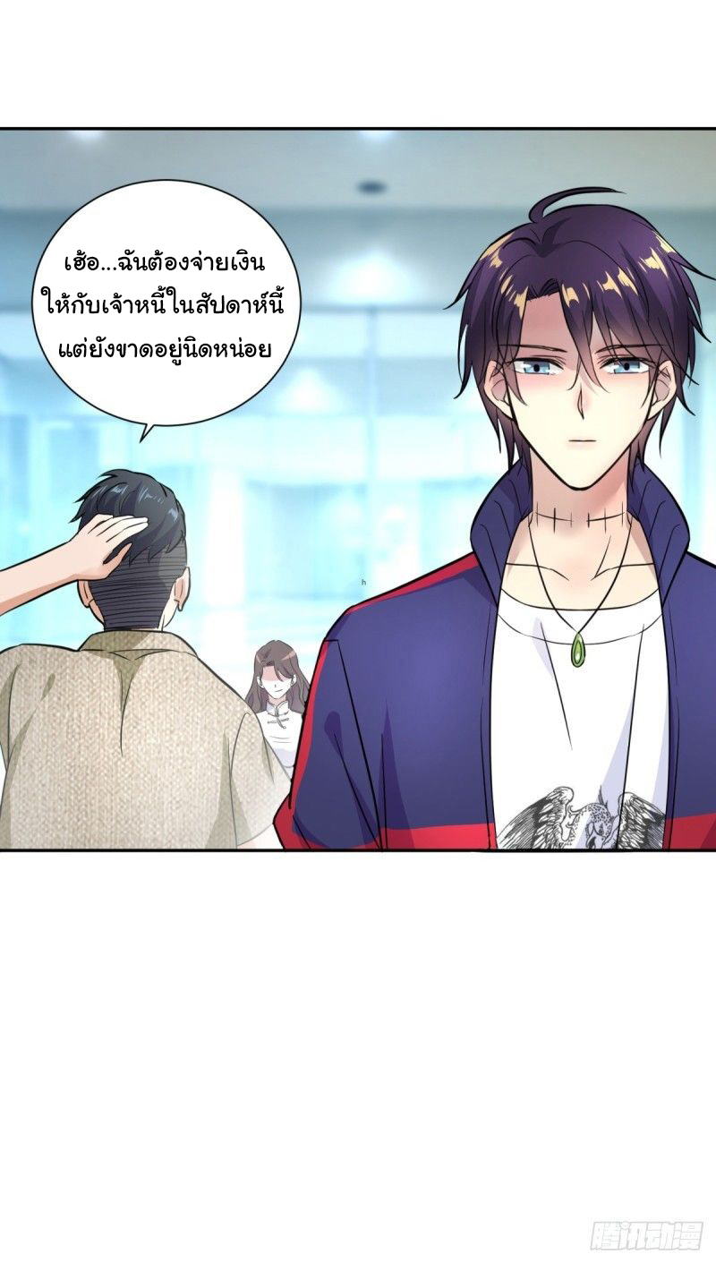 ระบบไลฟ์สด เจ้าพ่อสายเปย์ ตอนที่ 3 หน้า 29