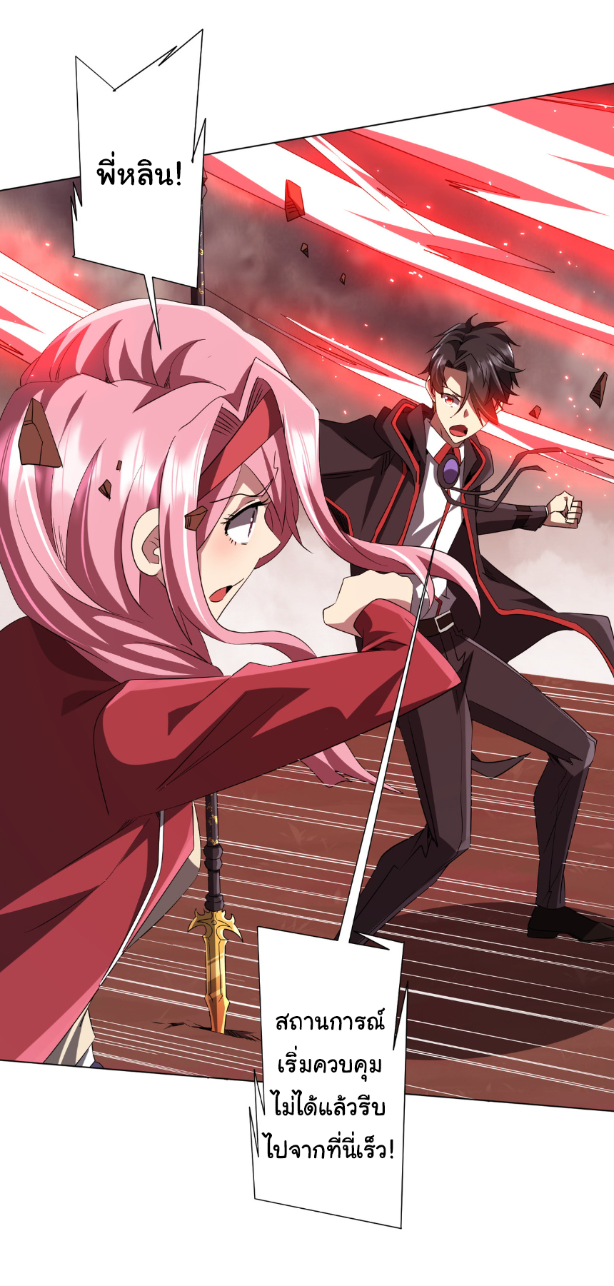 Start with trillions of coins ตอนที่ 175 หน้า 9