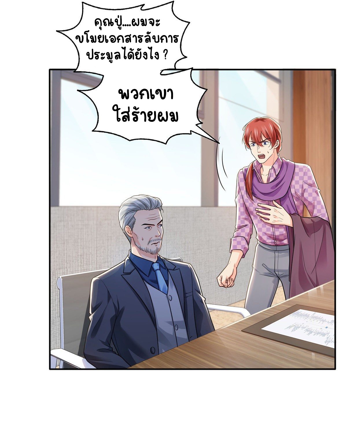 (ชนจีน)Perfect Secret Love The Bad New Wife Is a Little Sweet ตอนที่ 150 หน้า 20