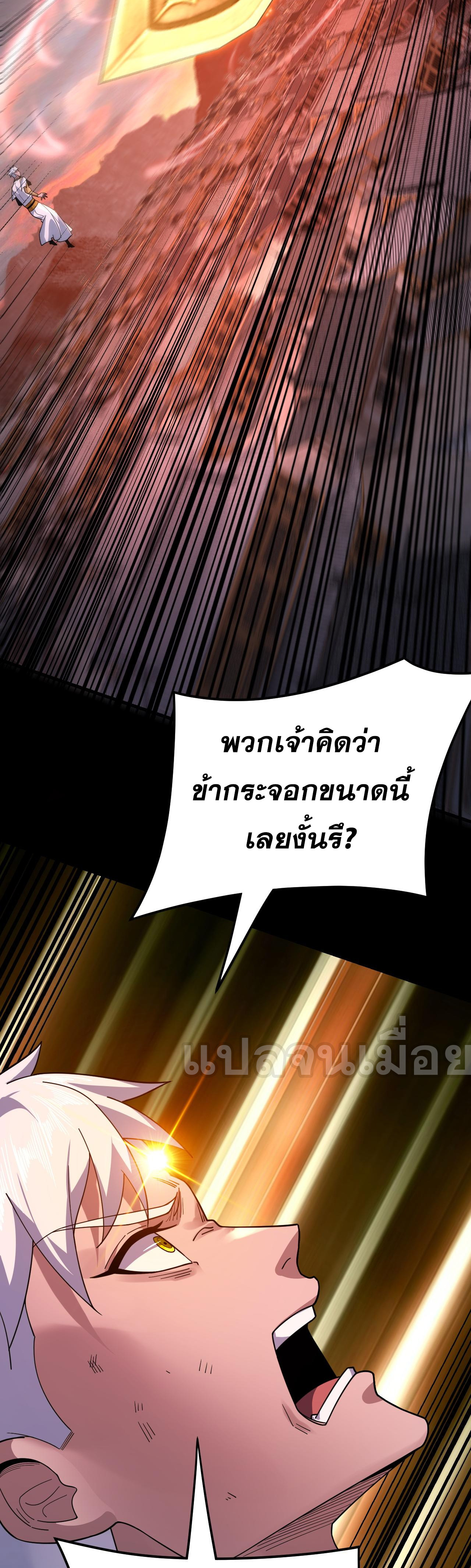 ข้าคือจอมวายร้ายผู้ยิ่งใหญ่ (ชนจีนก่อนใคร) ตอนที่ 112 หน้า 10