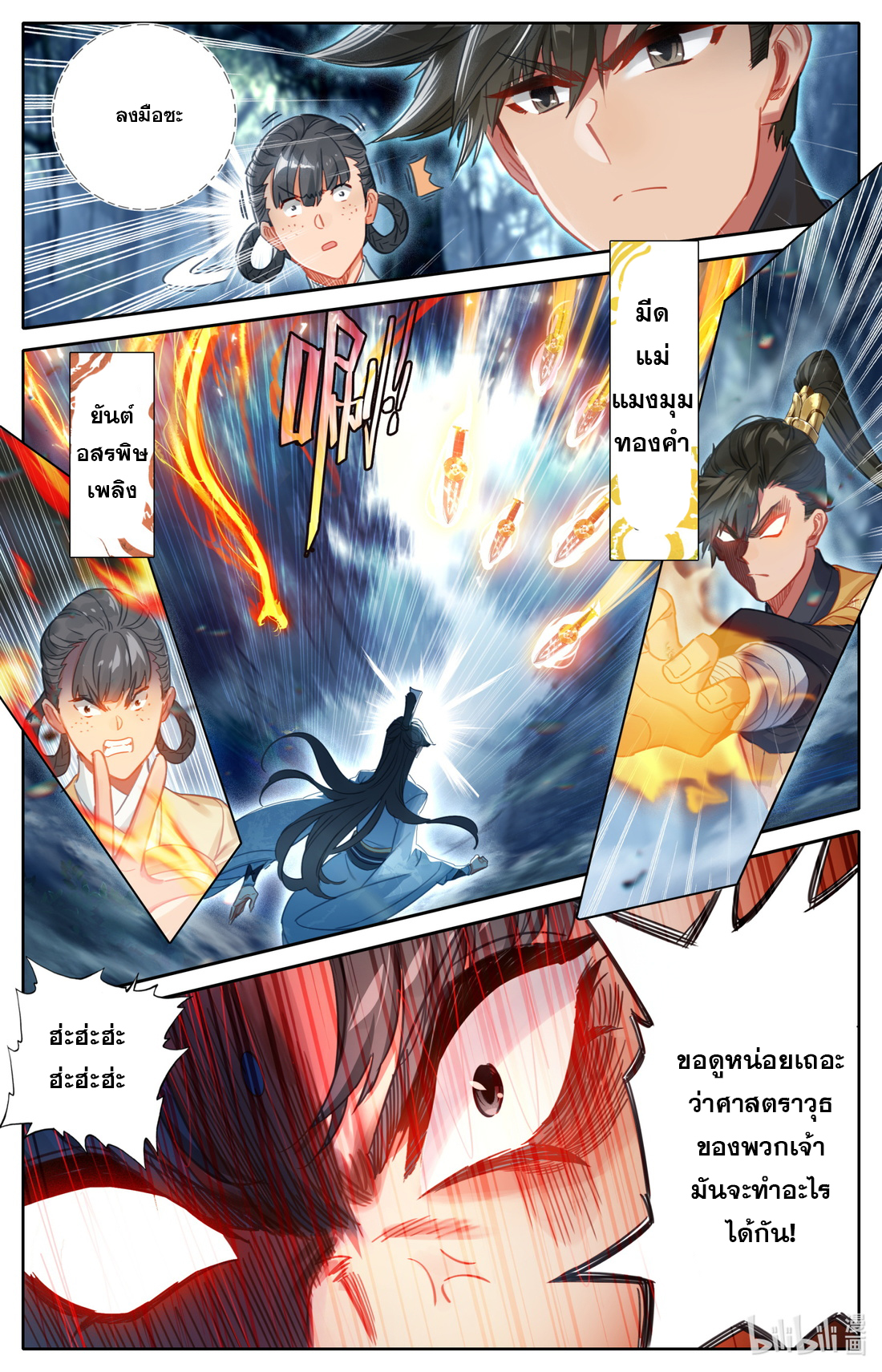 A record of a mortal's journey to immortality(ทันจีน) ตอนที่ 93 หน้า 10