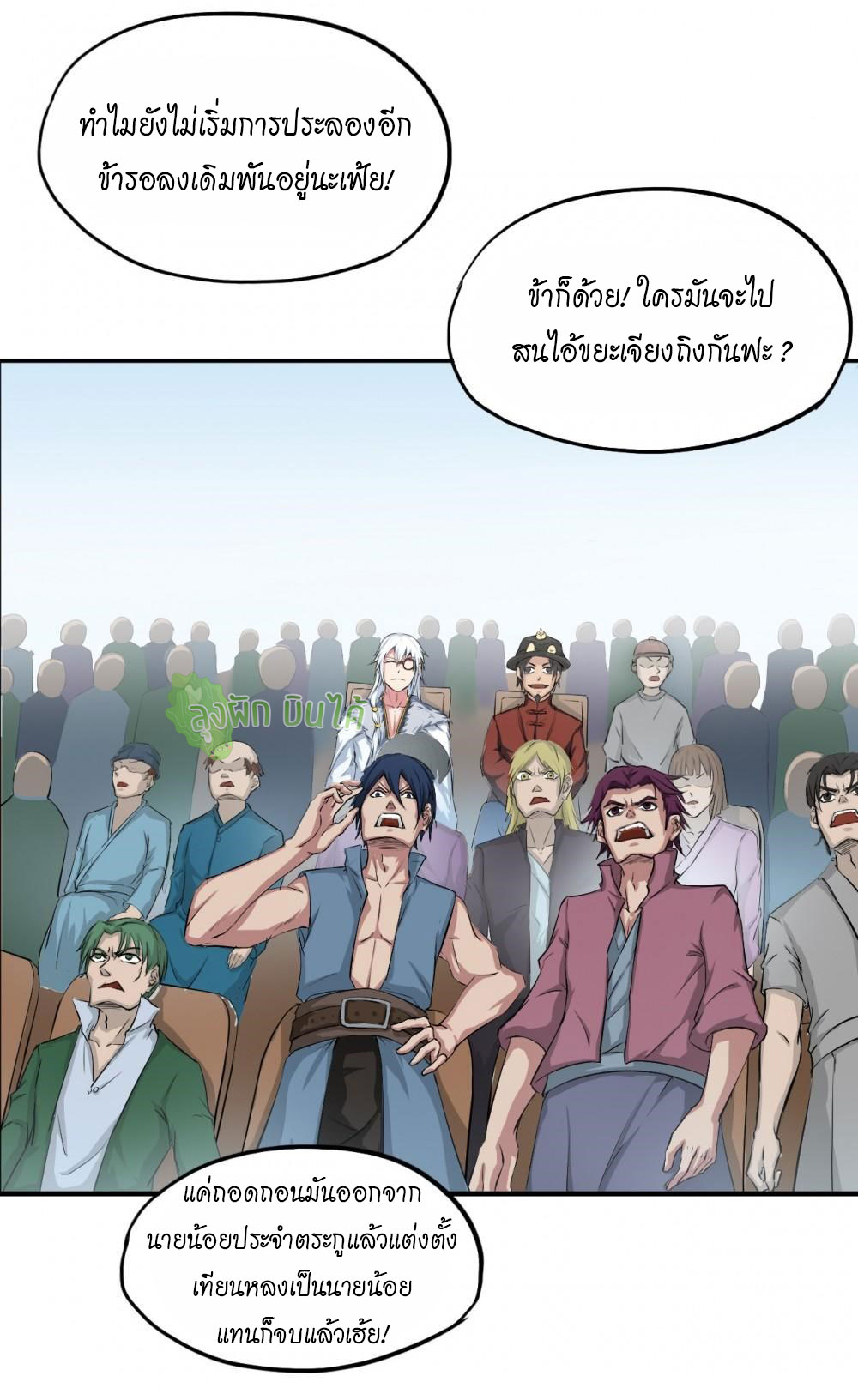 เลือดมังกร ตอนที่ 12 หน้า 46