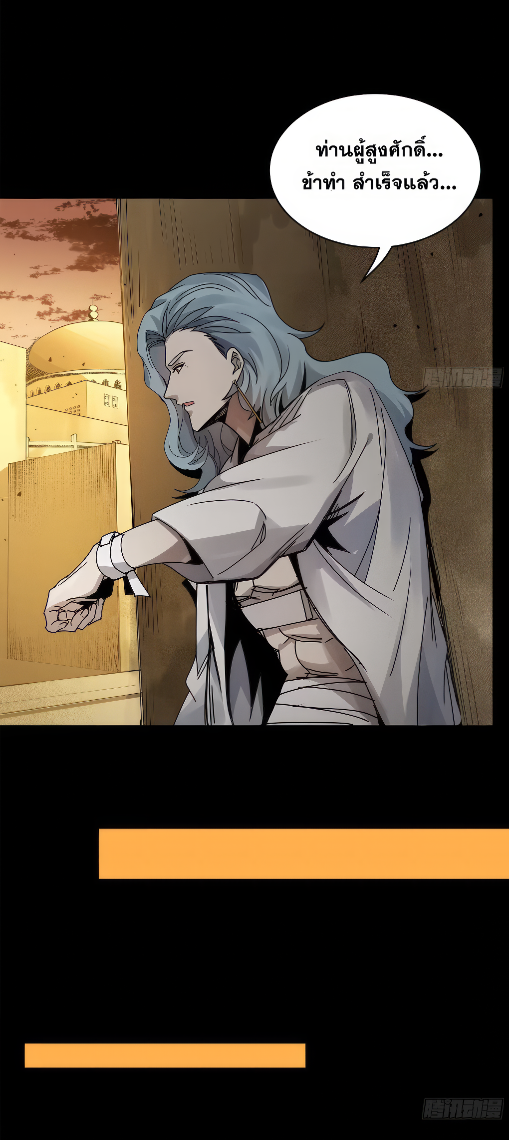 Legend of Star Genera ชนจีน ตอนที่ 166 หน้า 57