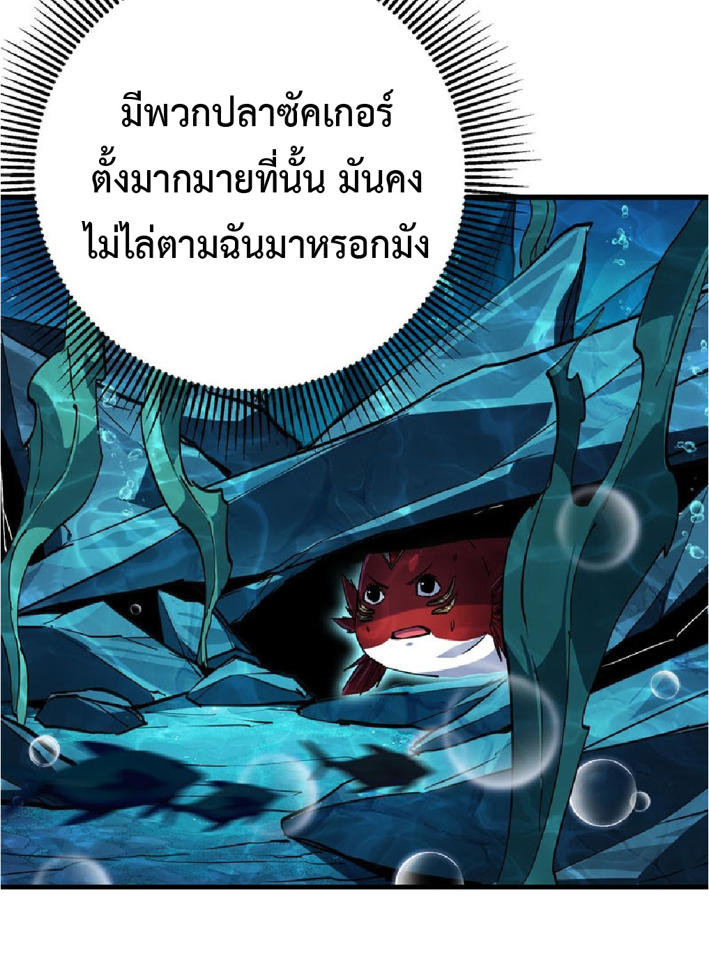 การวิวัฒนาการจากปลาคาร์พสู่มังกร ตอนที่ 4 หน้า 25