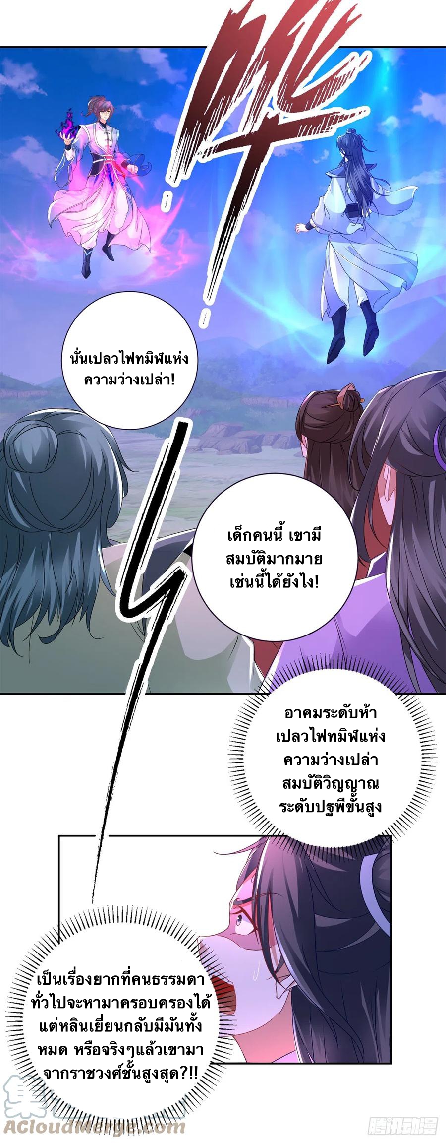 จักรพรรดิวิญญาณศักดิ์สิทธิ์ (ทันจีน) ตอนที่ 255 หน้า 13