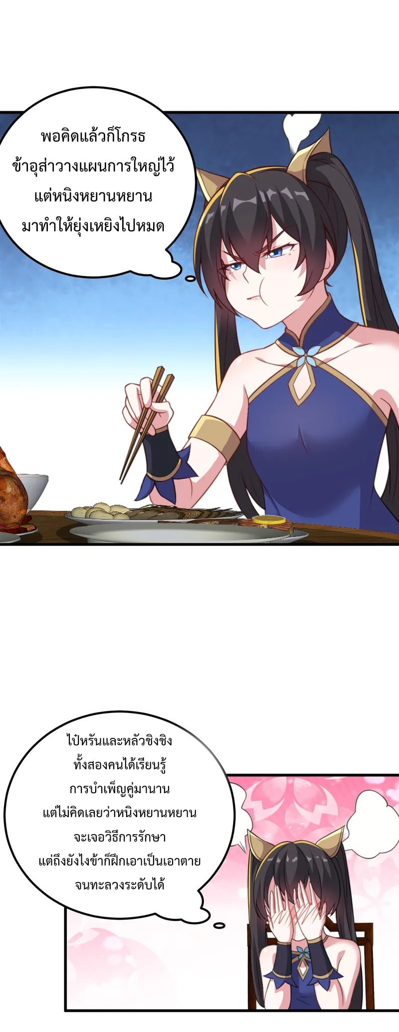 (ชนจีน) อาจารย์จอมวายร้ายกับลูกศิษย์ผู้อยู่ยงคงกระพัน ตอนที่ 45 หน้า 24