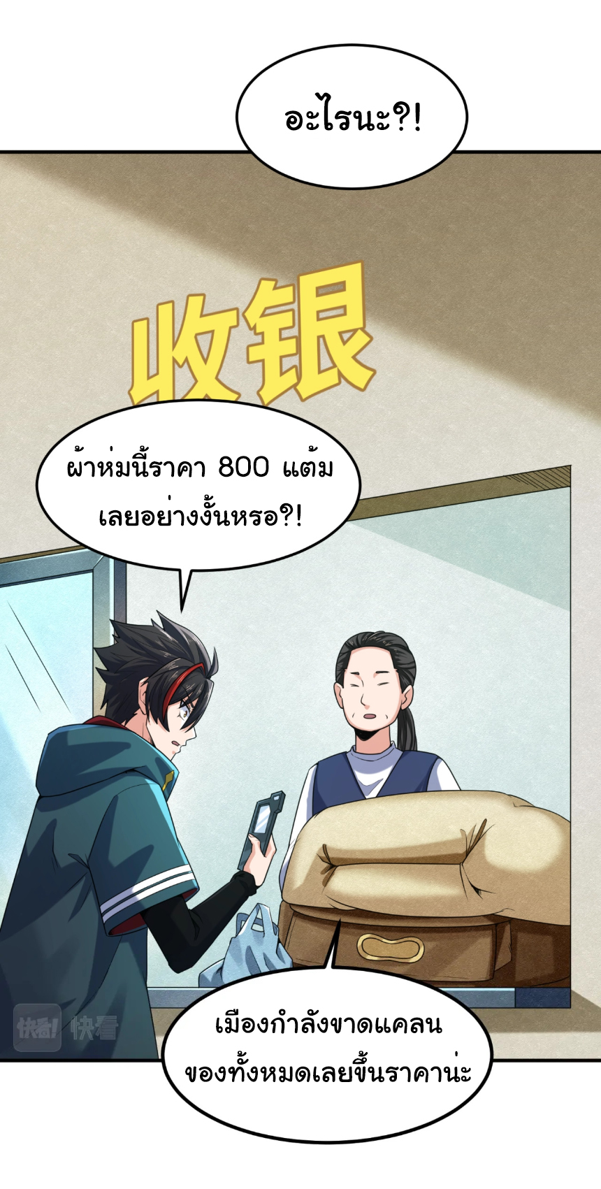 Junior Brother Demon Sovereign is too devoted ตอนที่ 104 หน้า 5