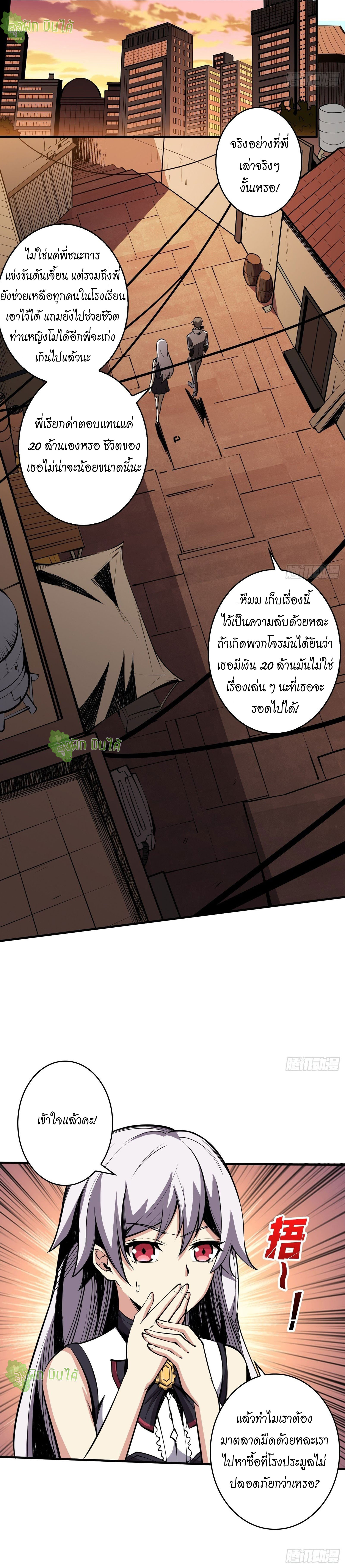 (ชนจีน) IT STARTS WITH A KINGPIN ACCOUNT - จุติจอมราชัน ตอนที่ 30 หน้า 10