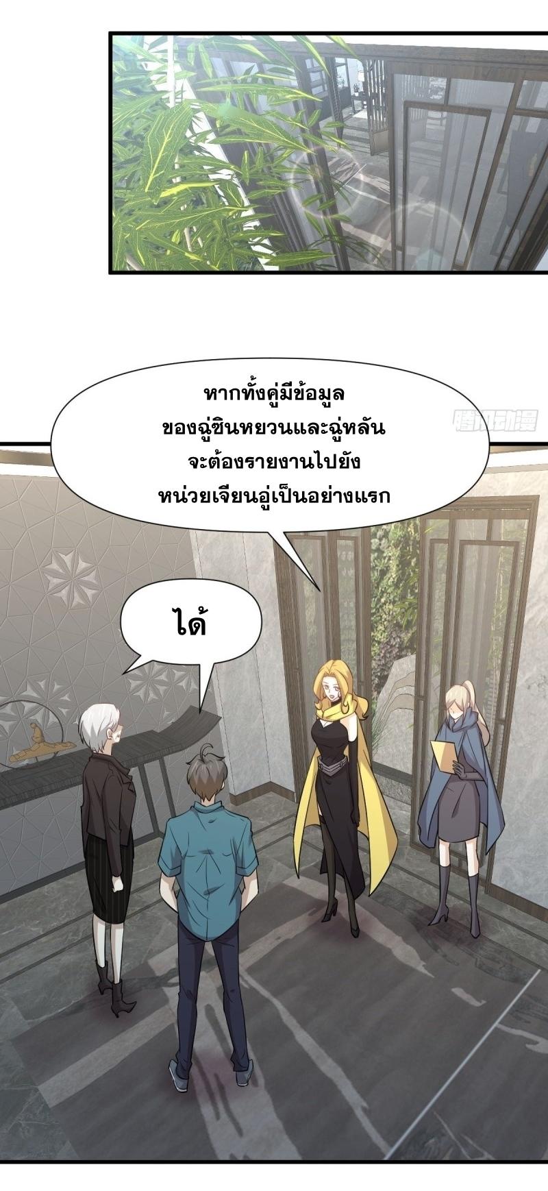 Immortal Swordsman in The Reverse World ข้าเซียนกระบี่ไม่เกาะสตรี ตอนที่ 250 หน้า 11