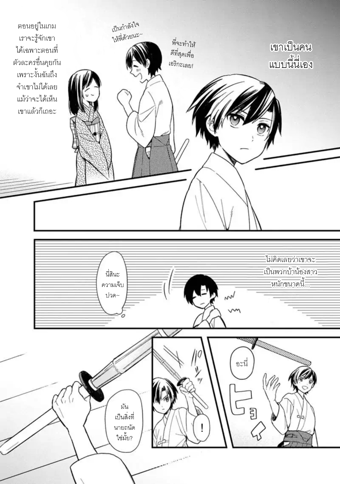 My Death Flags Show No Sign Of Ending ตอนที่ 23 หน้า 4