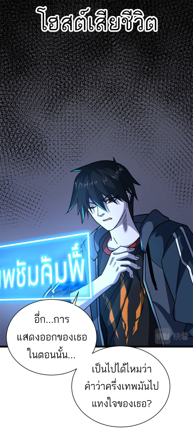 โคตรเทพร้านสัตว์อสูร ตอนที่ 62 หน้า 12