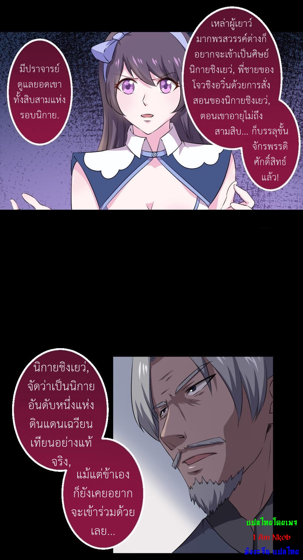 มหาจอมปราชญ์ ปราณเทวะ ตอนที่ 28 หน้า 12