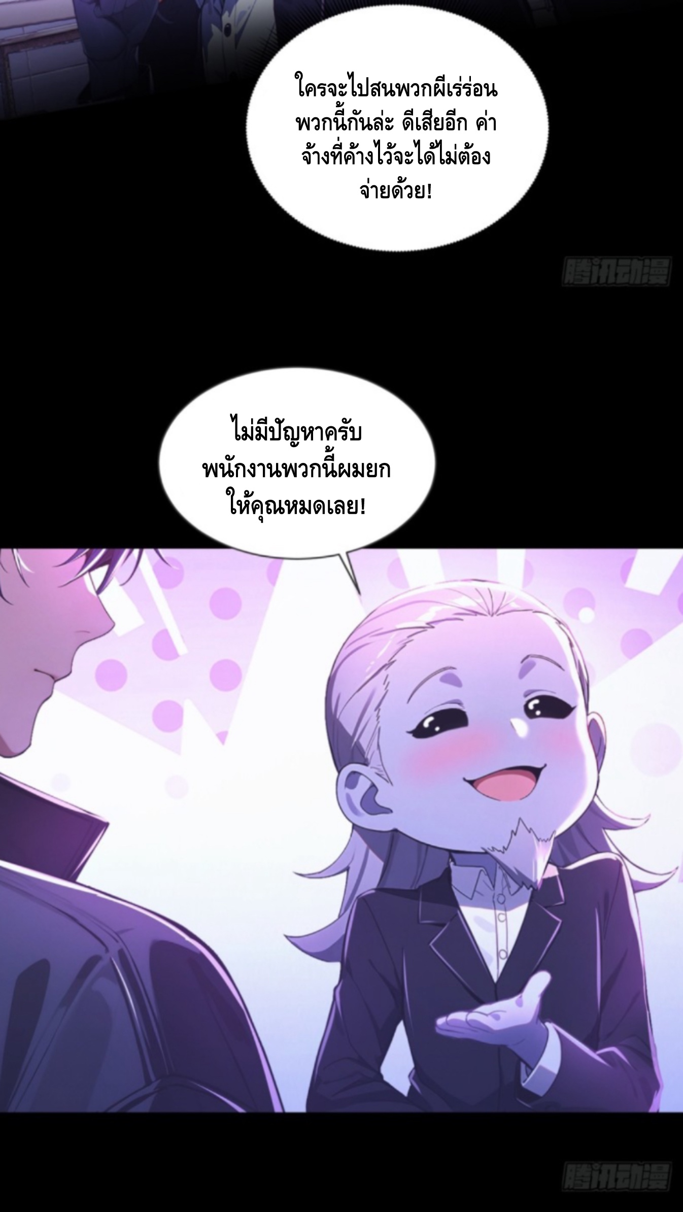 อาถรรพ์ฟื้นคืน : เริ่มต้นด้วยเงินผีหมื่นล้านล้าน ตอนที่ 4 หน้า 18
