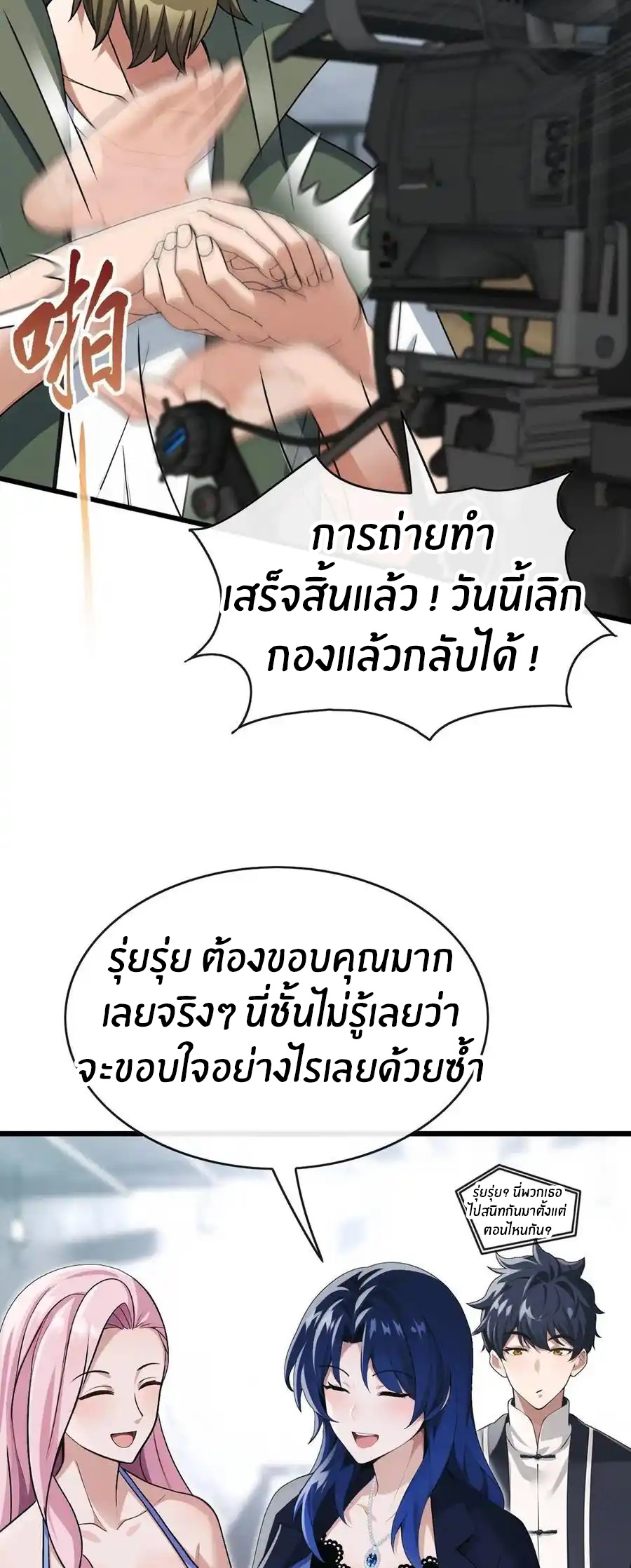 ลงจากภูเขาเพื่อมาเป็นเบ๊ภรรยา ตอนที่ 59 หน้า 16