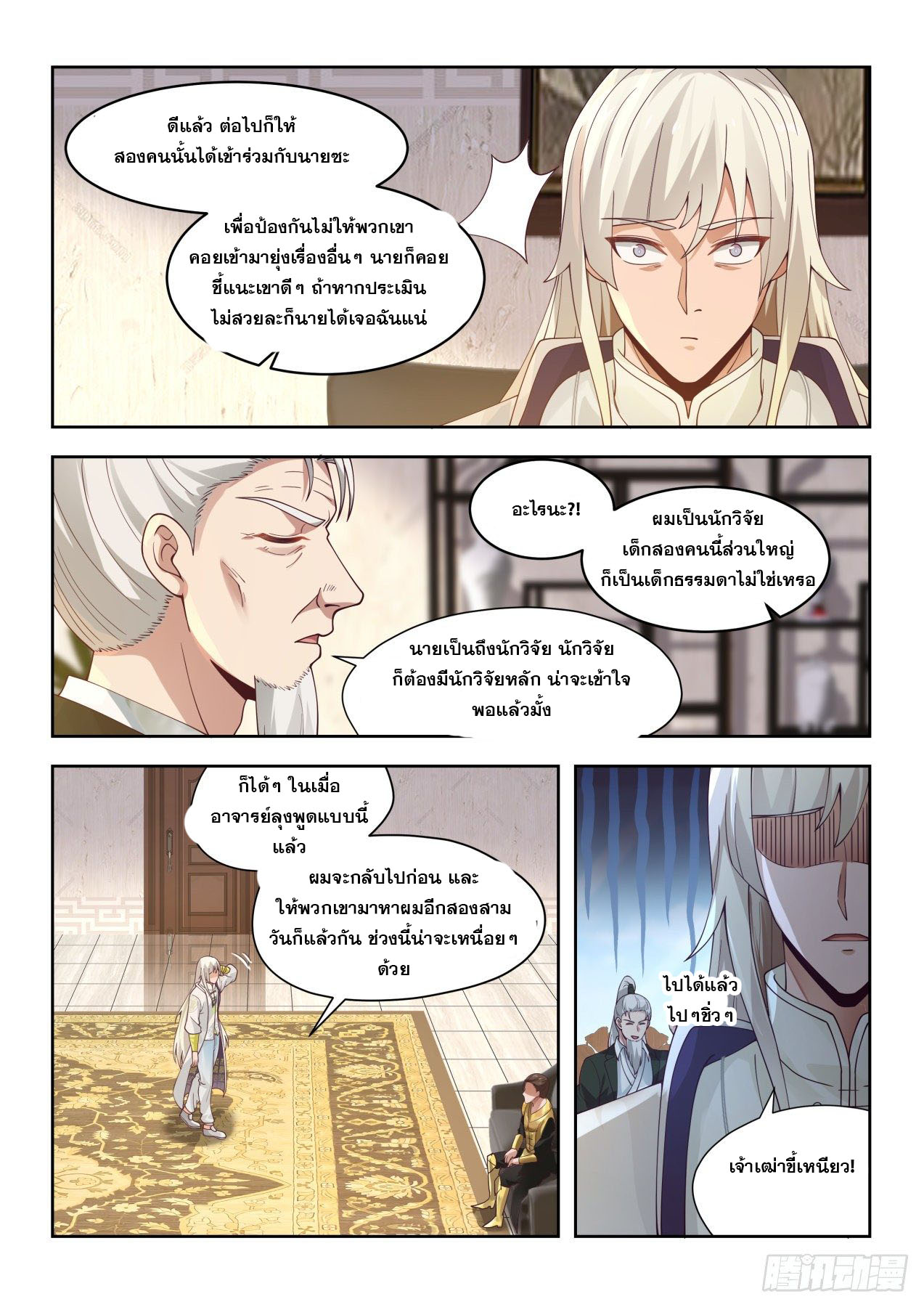 หมื่นเผ่าภัยพิบัติ ตอนที่ 36 หน้า 13