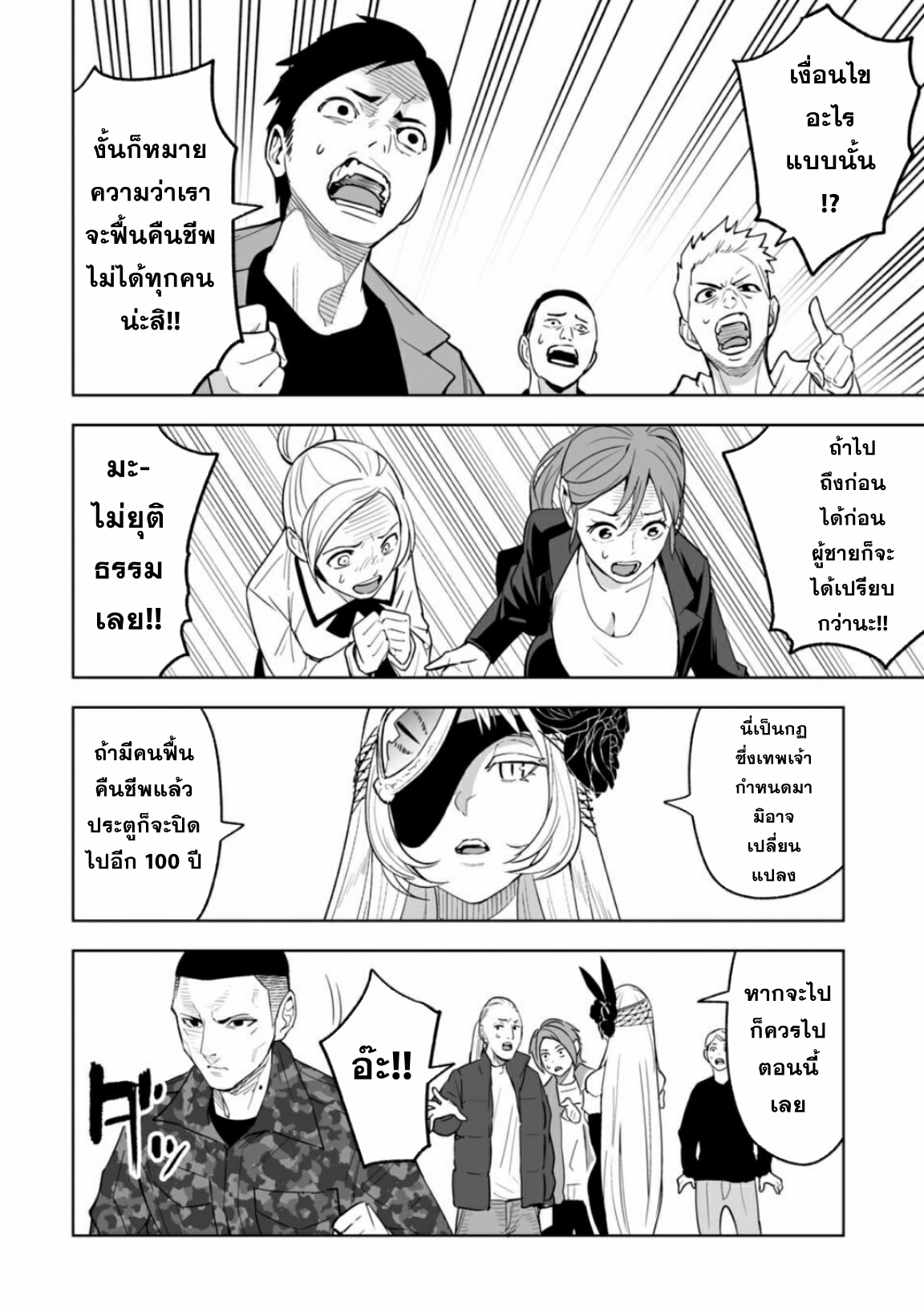 Lost End ロストエンド ตอนที่ 3 หน้า 2