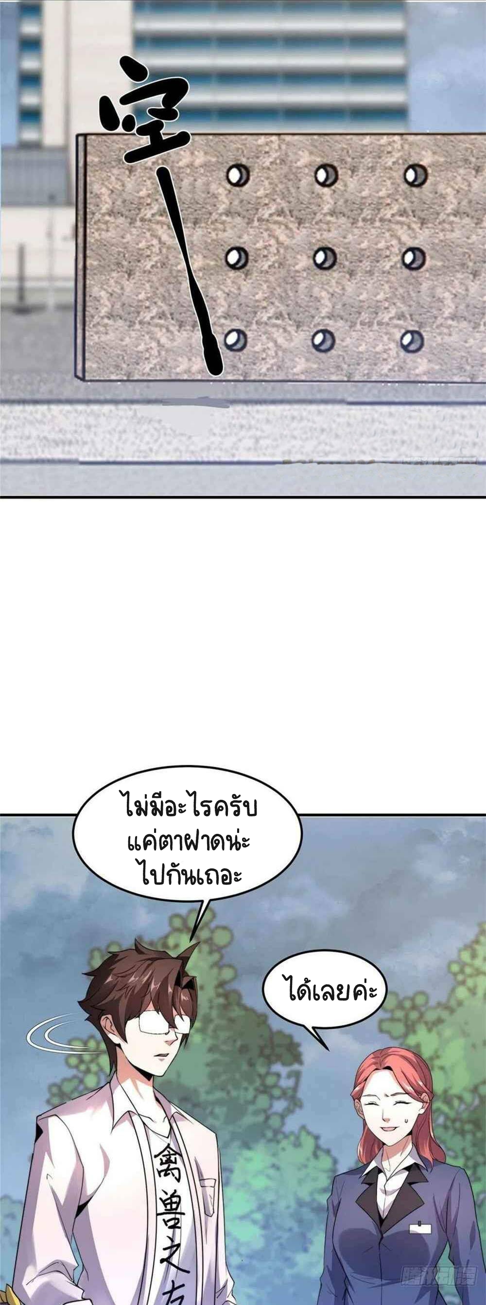 วิวัฒนาการอสูรสัตว์เลี้ยง ตอนที่ 45 หน้า 22