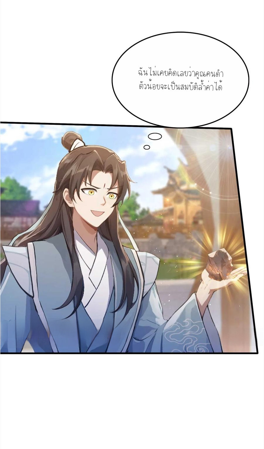 ฉันเป็นไม่รู้ตัวเองว่าโหด~ ตอนที่ 12 หน้า 15