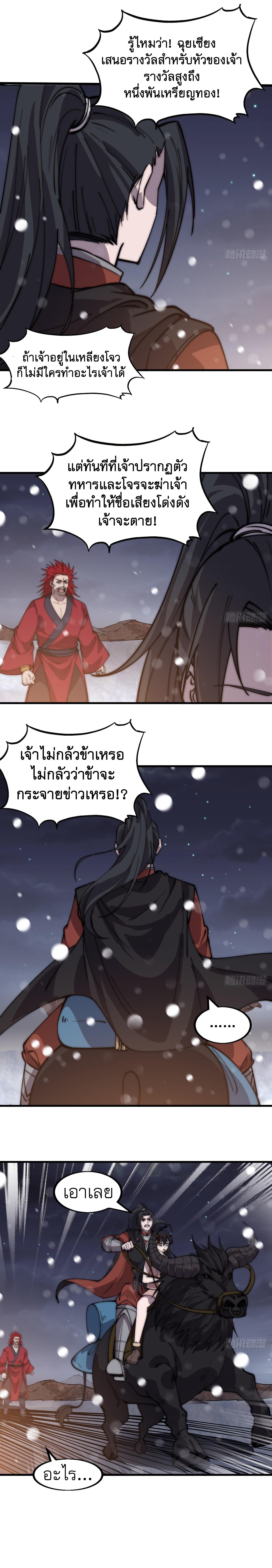 Starting a Mountain ตอนที่ 447 หน้า 10