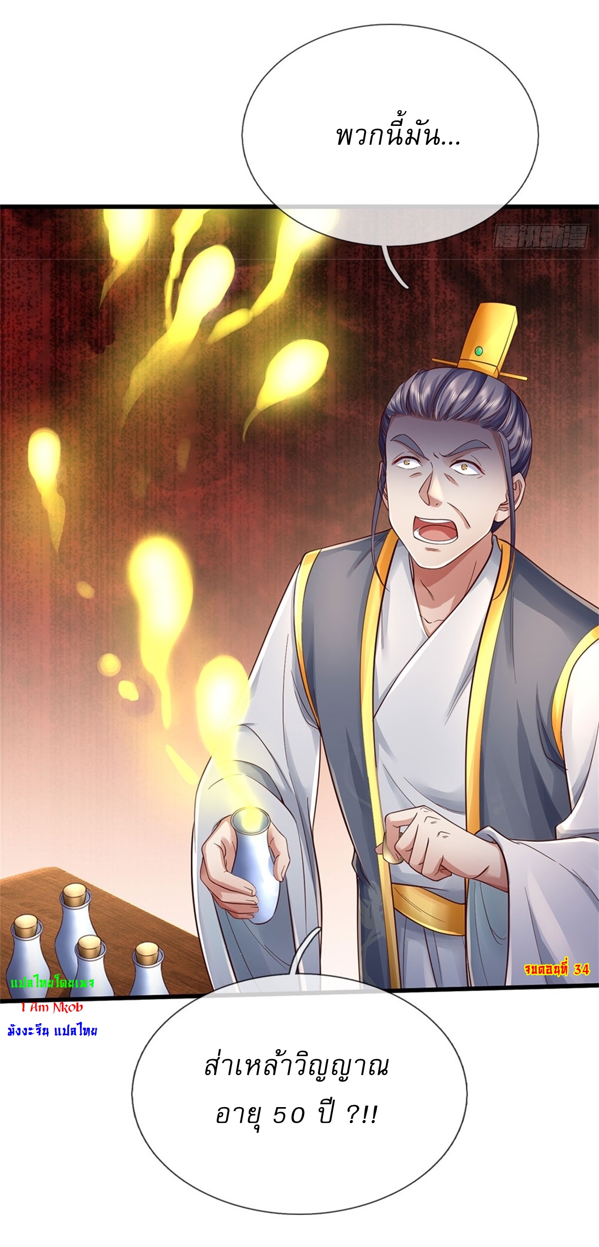 I Can Change The Timeline of Everything เกิดใหม่ในต่างโลก พร้อมระบบโกงเวลาสุดเกรียน ตอนที่ 34 หน้า 30