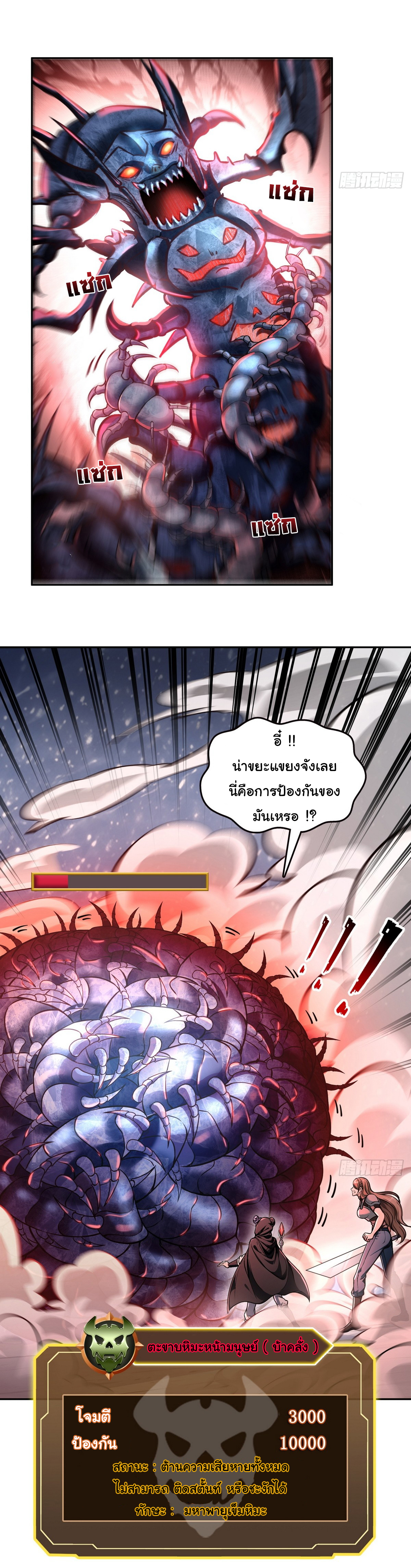 ย้อนเวลากลับมาเป็นจอมเวทย์แห่งความตาย ตอนที่ 20 หน้า 21