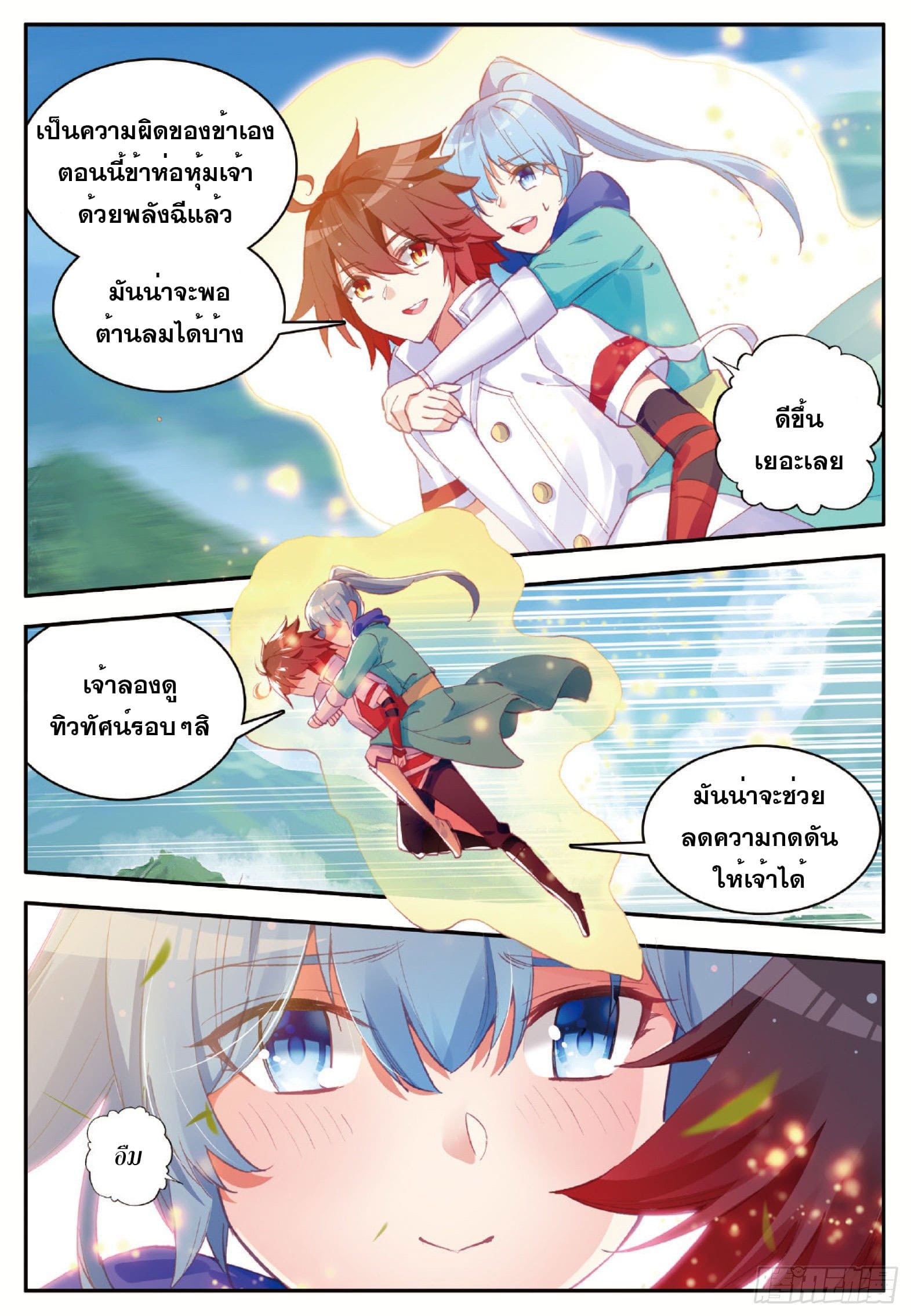 Shanlian de Sishen ยมทูตผู้เมตตา ตอนที่ 10 หน้า 11