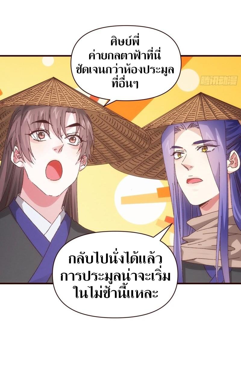 ข้าแค่ไม่เล่นไพ่ตามเกม ตอนที่ 70 หน้า 27