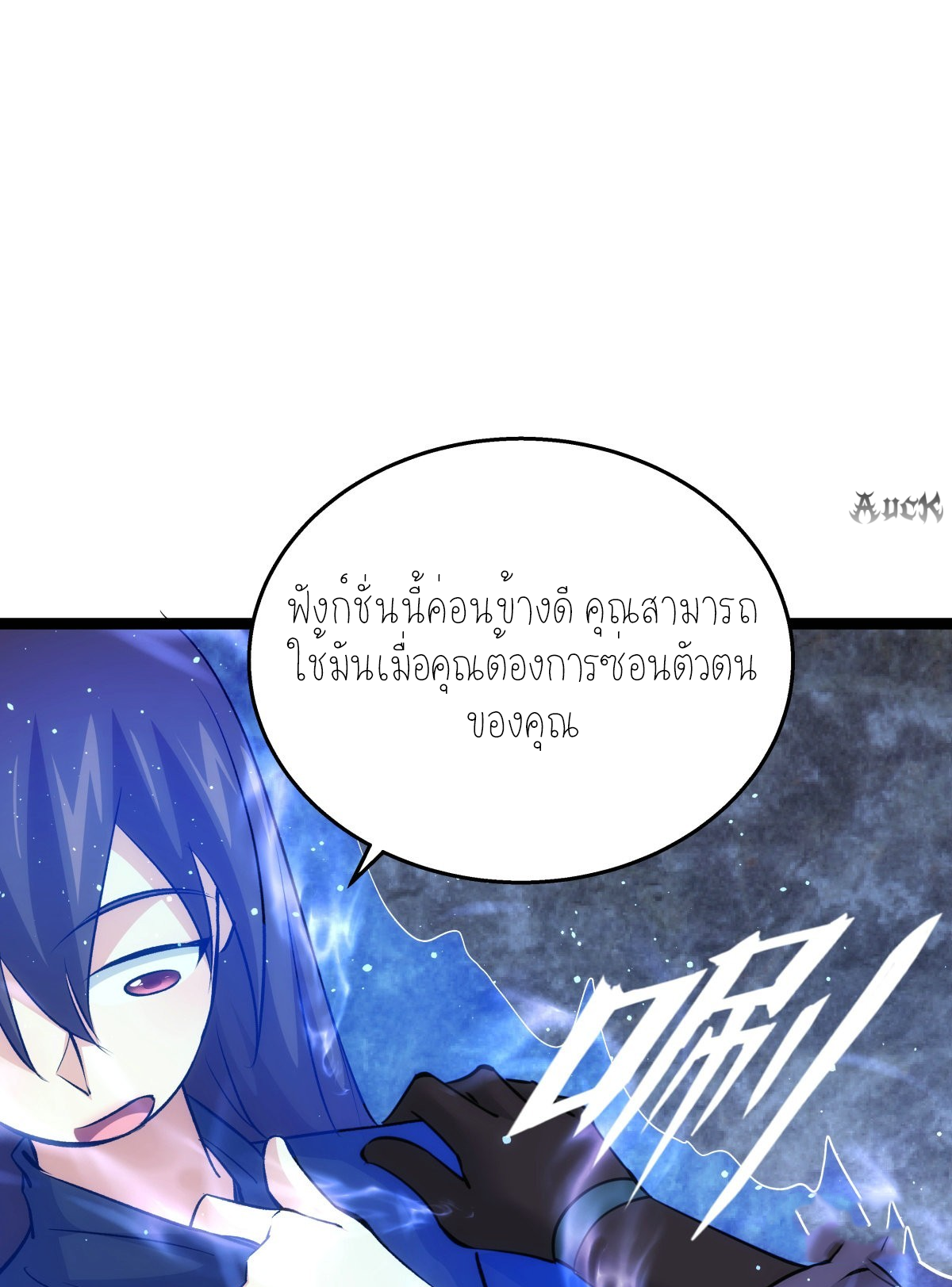 ฉันรับช่วงต่อระบบผู้เล่น ตอนที่ 54 หน้า 31