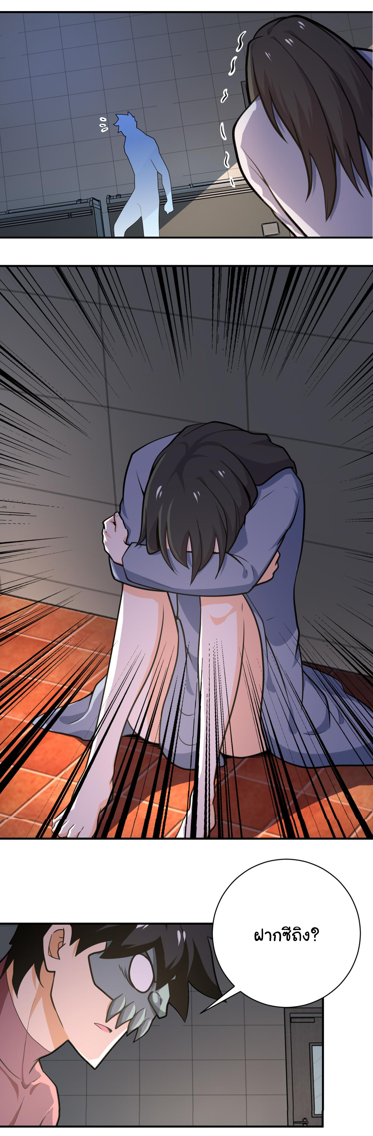 Apocalyptic Super System ตอนที่ 287 หน้า 19