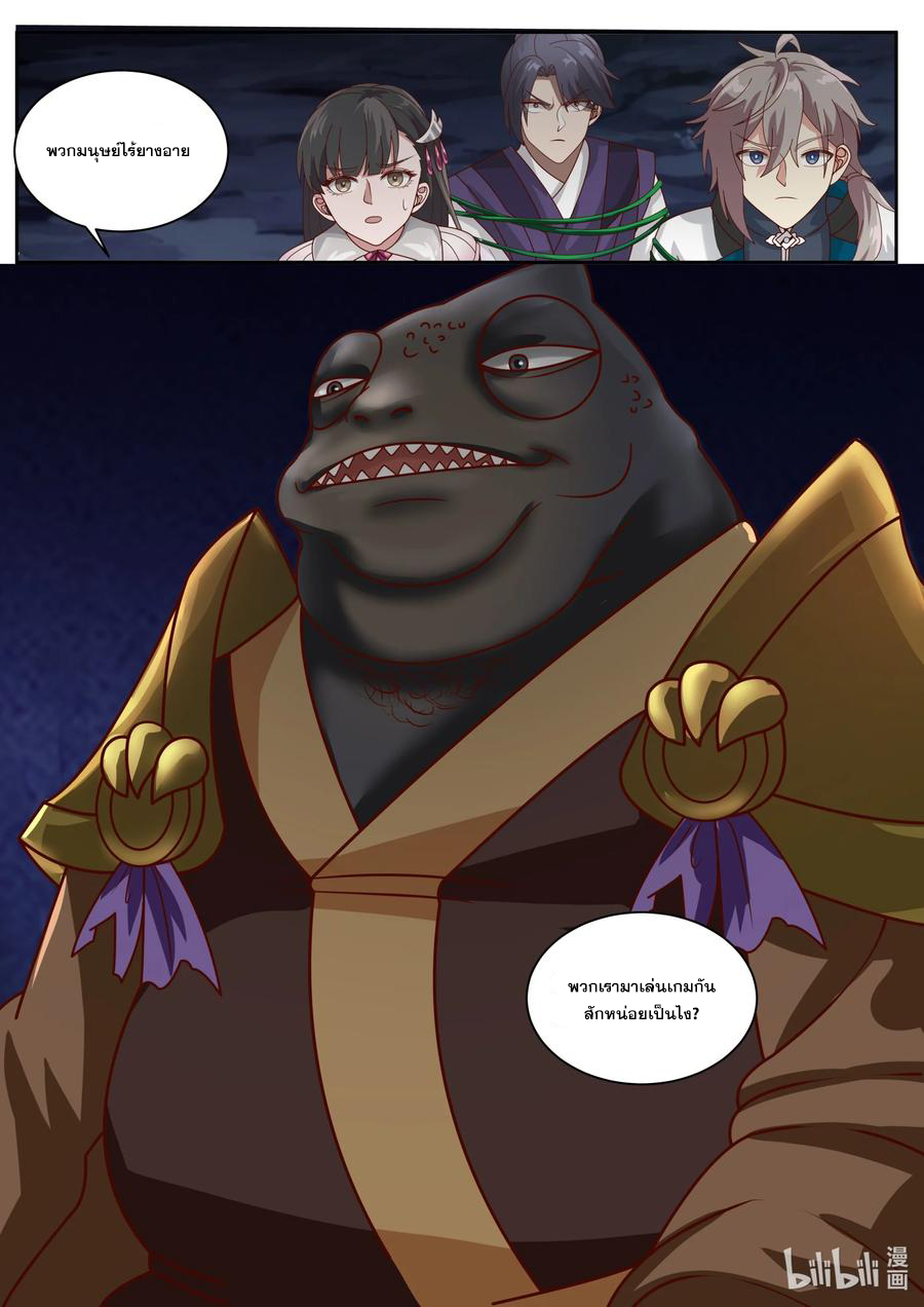 เทพสายฟ้า ราชาสงคราม ตอนที่ 293 หน้า 10