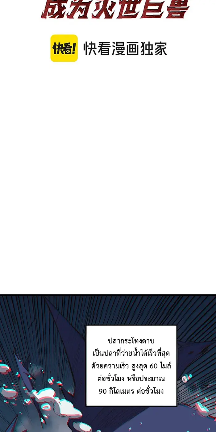 [ชนจีน] เทพอสูรเบฮีมอธ - Demon God of Apocalyptic Behemoth ตอนที่ 19 หน้า 2