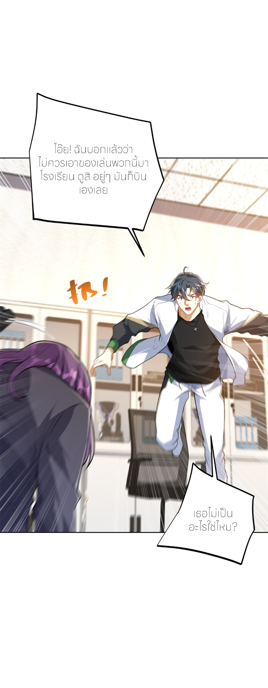 เส้นทางเซียน: ทวงคืนความทรงจำ 🎞️ ตอนที่ 5 หน้า 25