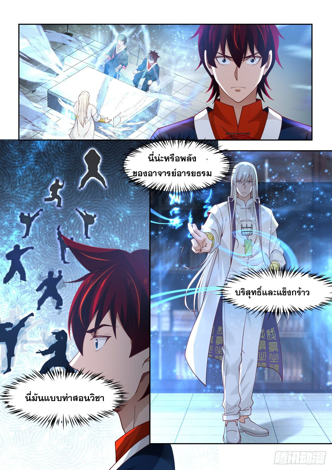 หมื่นเผ่าภัยพิบัติ ตอนที่ 43 หน้า 3