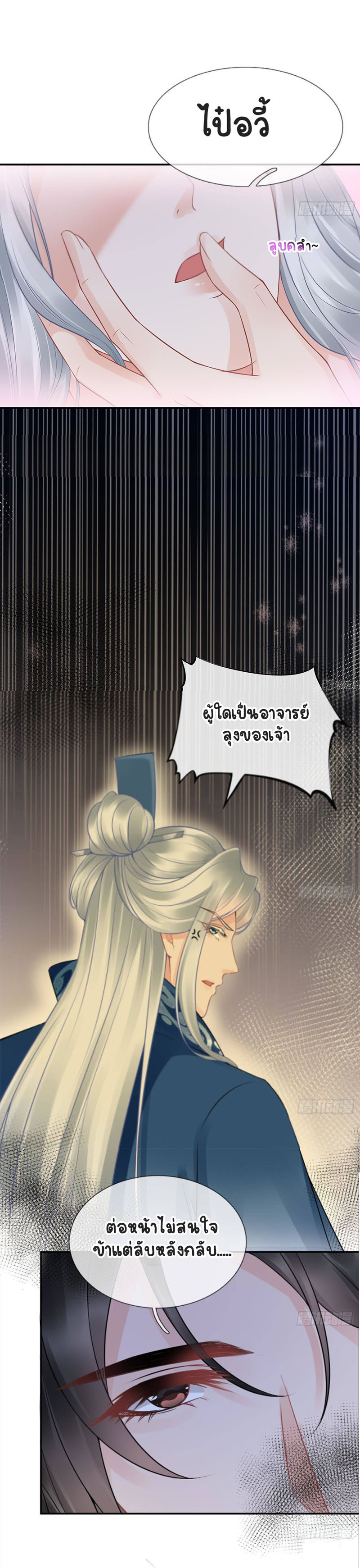 ให้ตายข้าก็จะไม่เป็นอาจารย์ ตอนที่ 33 หน้า 2