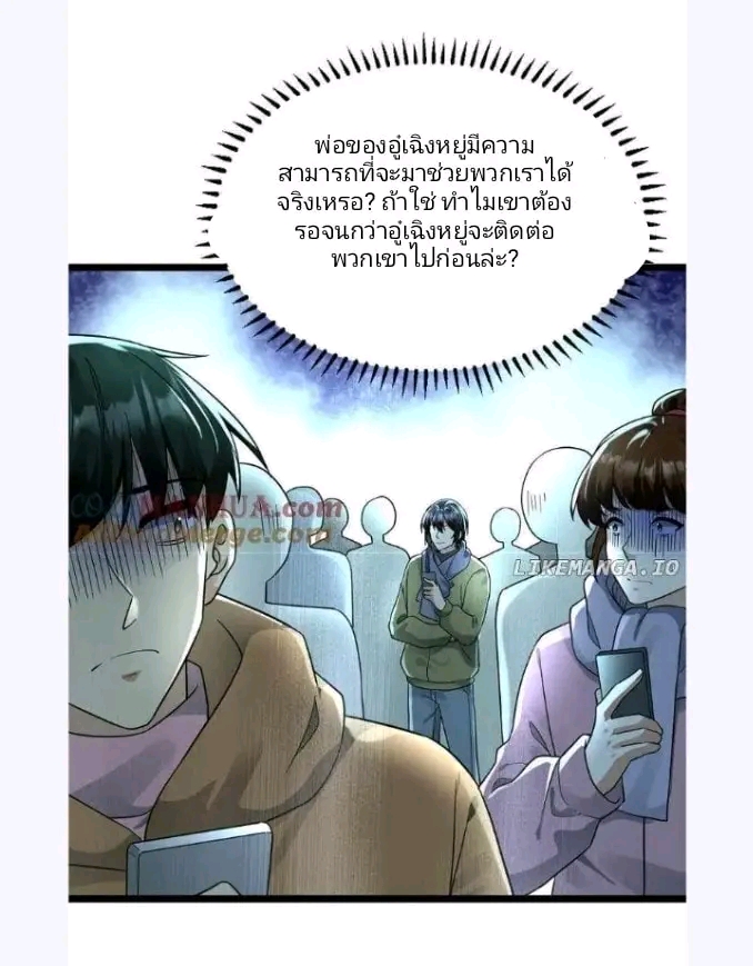 ฉันมีเซฟเฮาว์ในวันโลกาวินาศ ตอนที่ 164 หน้า 28