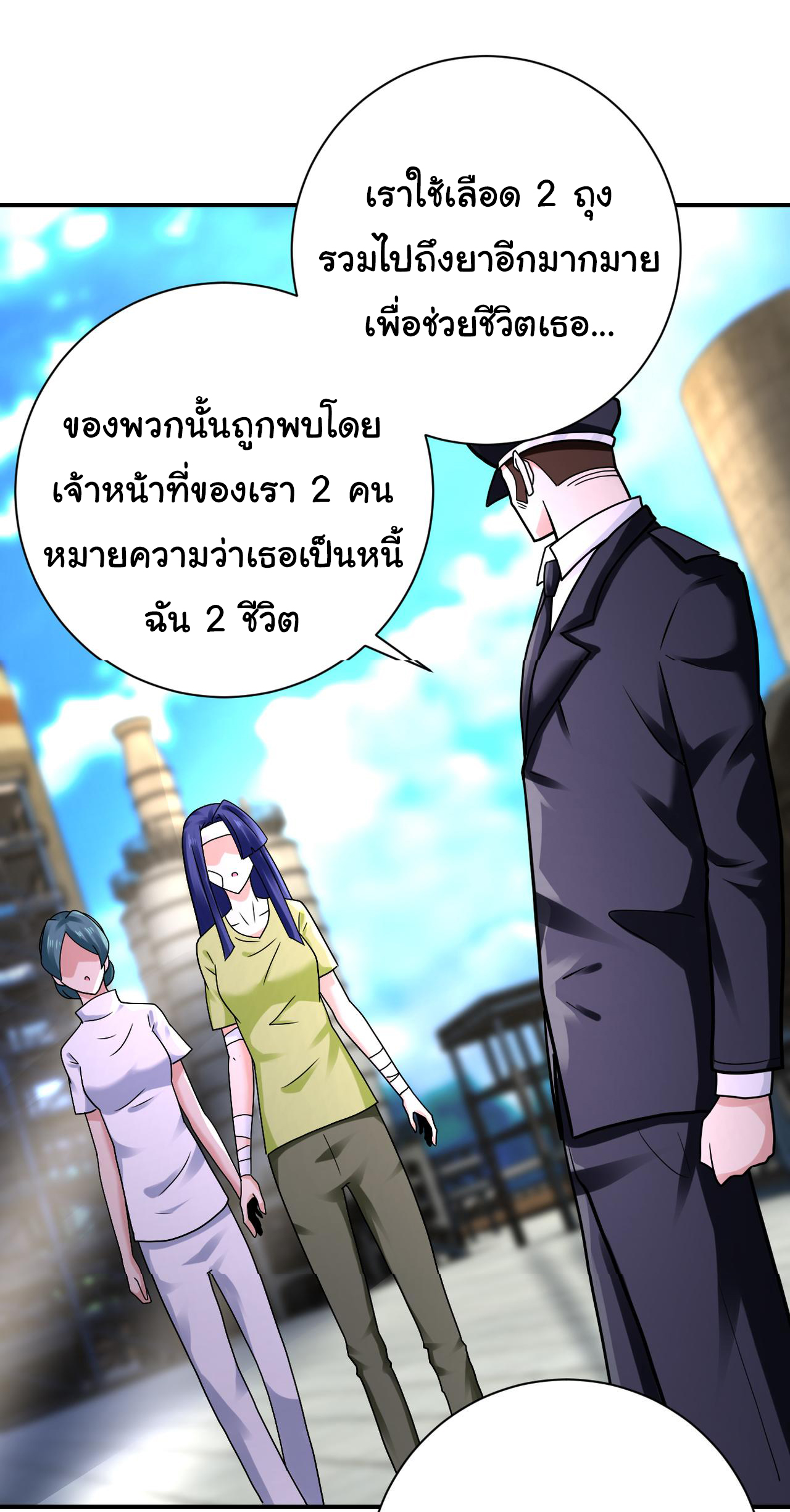 Apocalyptic Super System ตอนที่ 332 หน้า 3