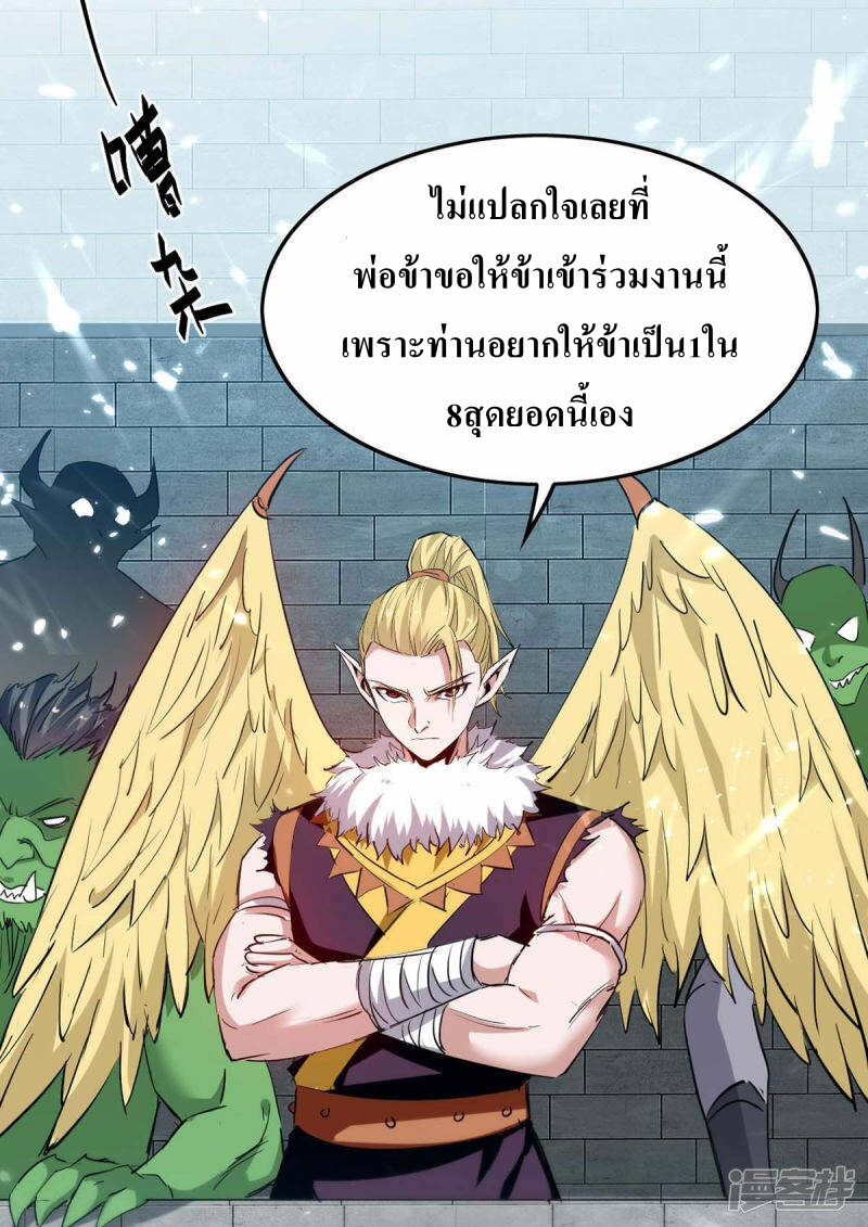 การกลับมาของจักพรรดิ์ ตอนที่ 254 หน้า 10