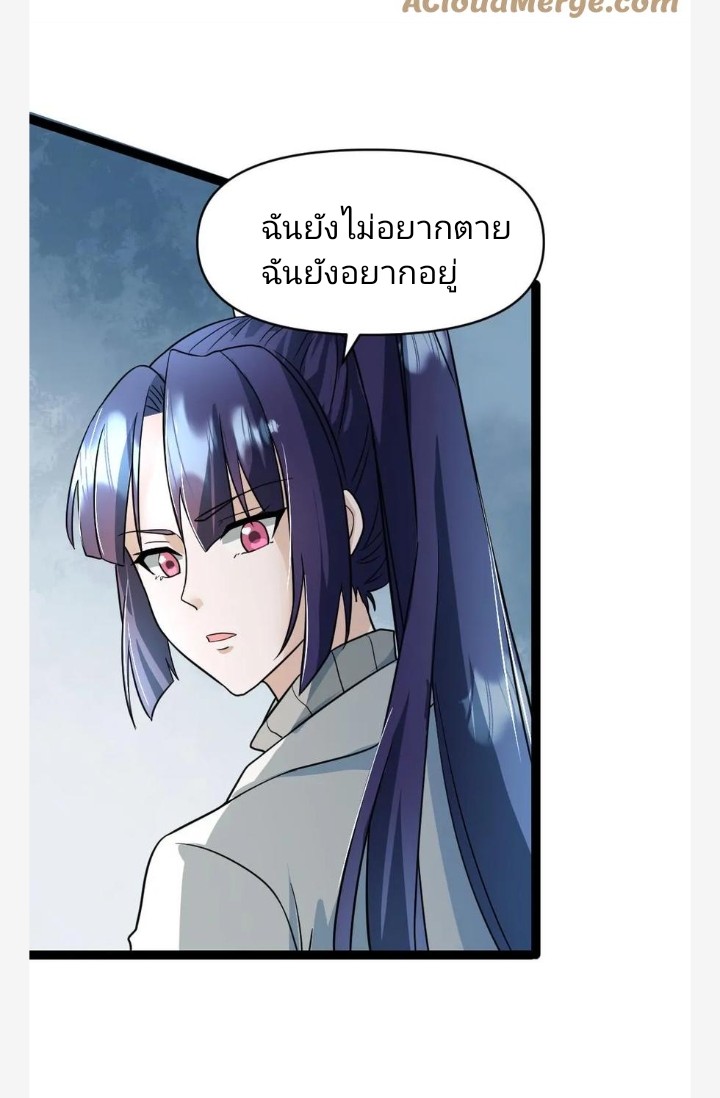 ฉันมีเซฟเฮาว์ในวันโลกาวินาศ ตอนที่ 36 หน้า 12