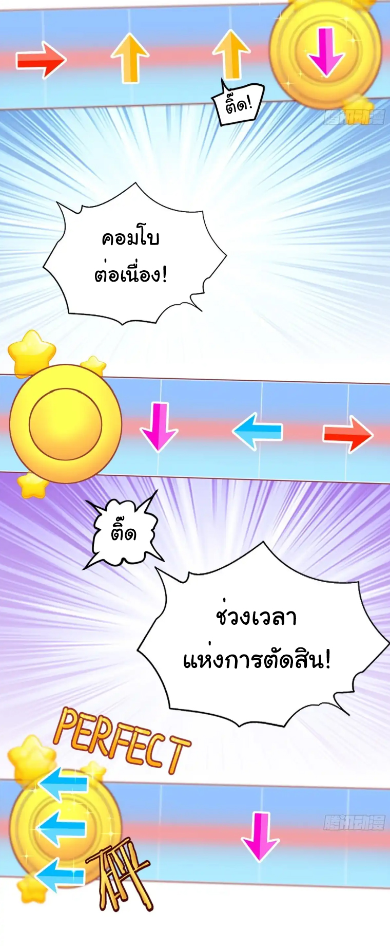 ภรรยาจักรพรรดินีกับสามีขยะ ตอนที่ 46 หน้า 21