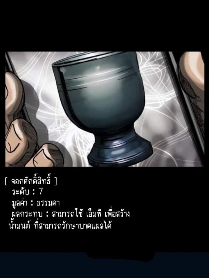 ข้าคือนักล่า ตอนที่ 6 หน้า 29