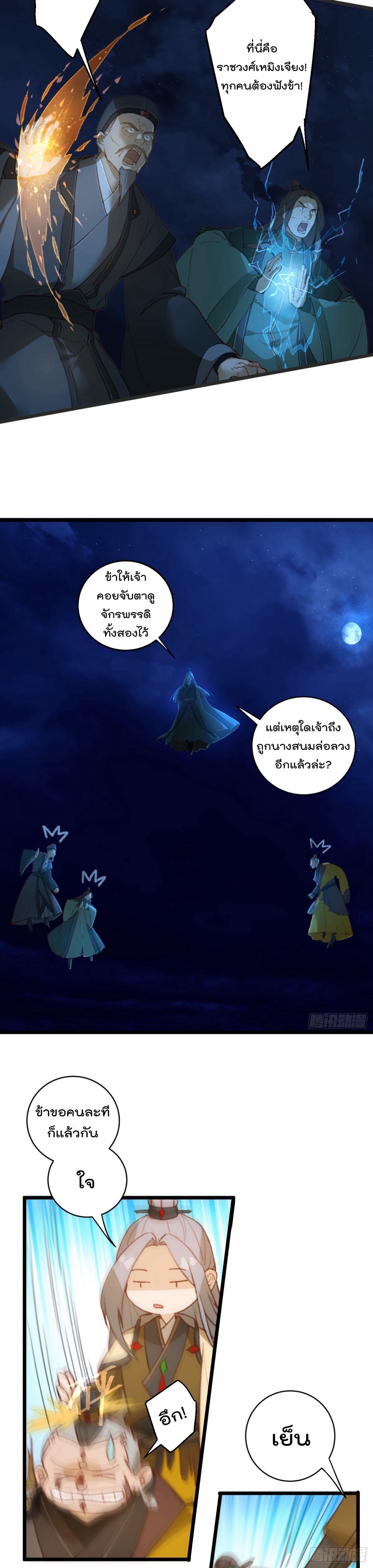บำเพ็ญเซียนมาห้าร้อยปีพึ่งมีระบบซะงั้น ตอนที่ 6 หน้า 12