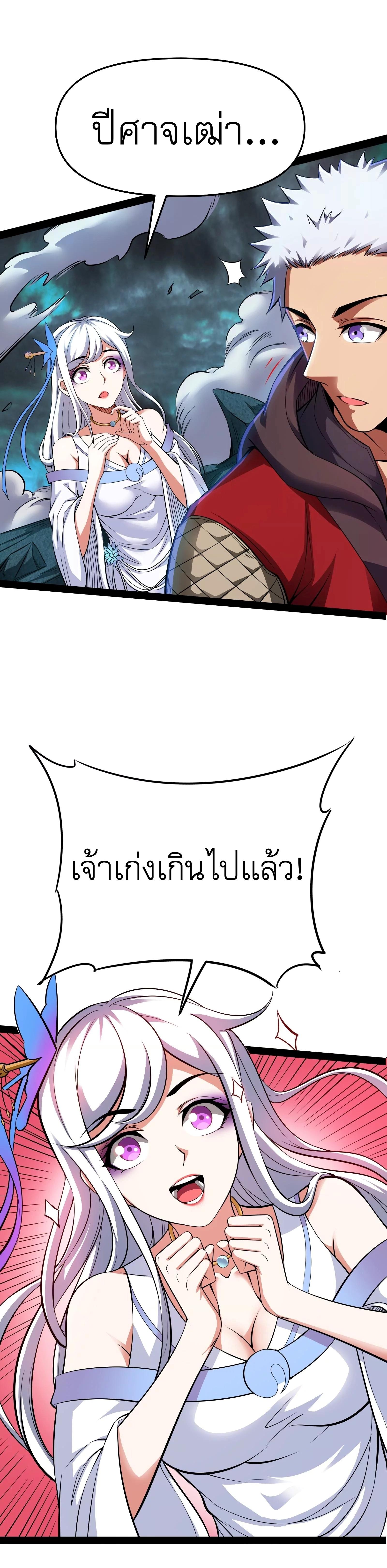 I Am The King | ระเบิดสวรรค์ ตอนที่ 39 หน้า 3