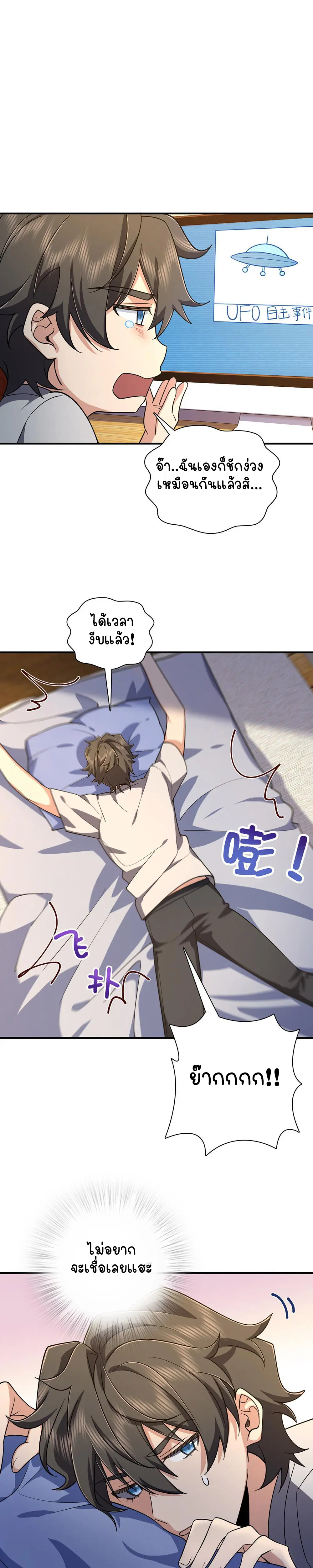 ภรรยาผมเป็นคนเมื่อ1000ปีที่แล้ว My Wife Is From a Thousand Years Ago ตอนที่ 9 หน้า 17