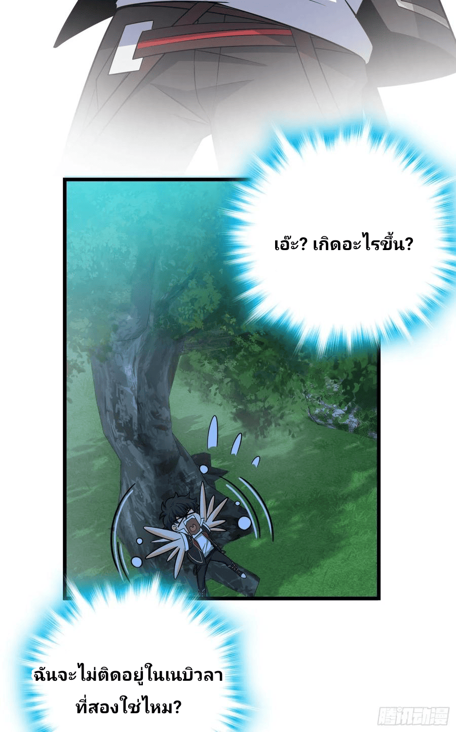 The new life of the Kuan King-ชีวิตใหม่ของราชาจอมกวน ตอนที่ 84 หน้า 55